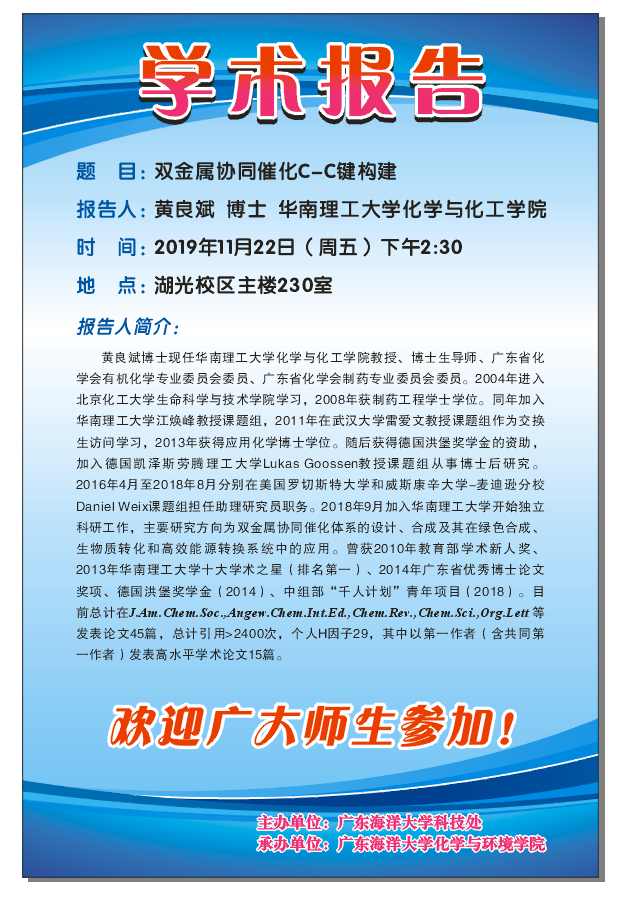 学术海报预通知.png