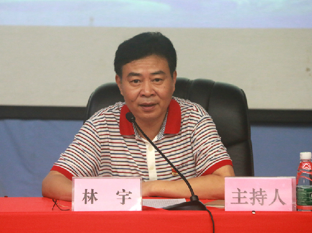 林宇部长主持.JPG