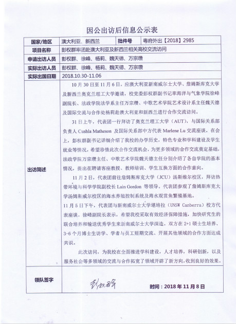 彭权群副书记出访后公示_meitu_1.jpg