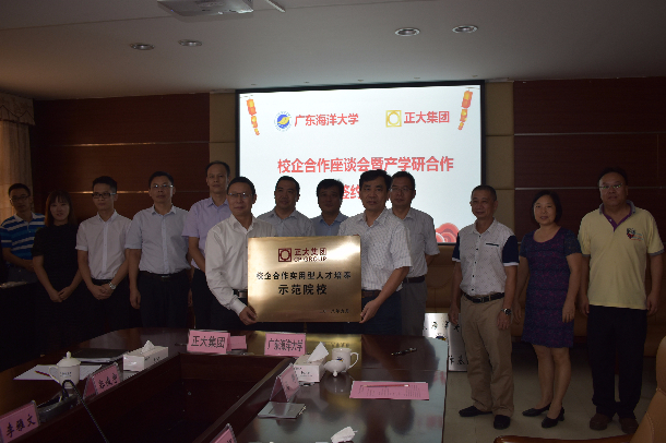 正大集团向beat365官网赠匾.jpg
