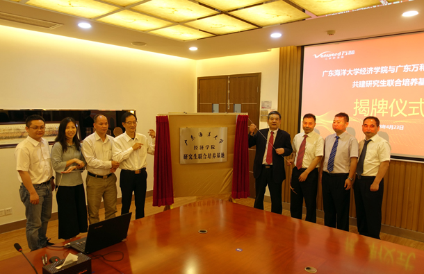 与广东万和集团有限公司举行揭牌仪式.JPG