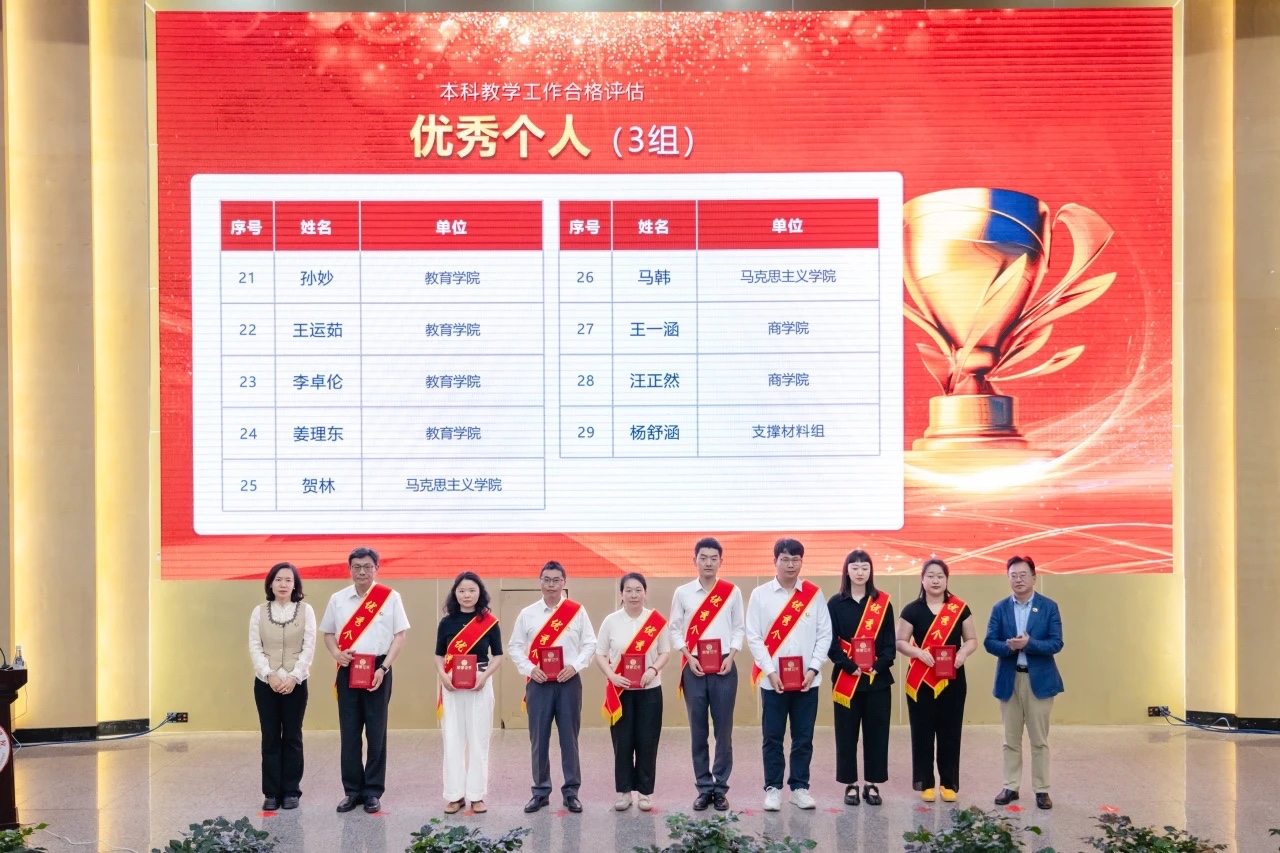 表彰！beat365正版唯一官网必一顺利通过本科教学工作合格评估！ 第 13 张
