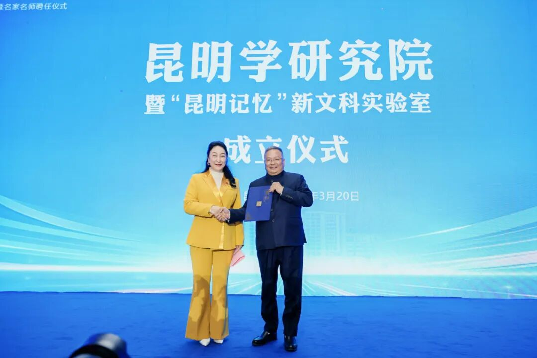 beat365正版唯一官网必一昆明学研究院正式成立！ 第 1 张