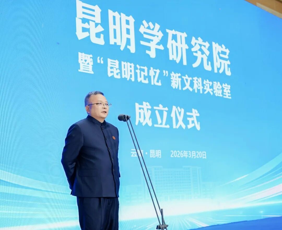 beat365正版唯一官网必一昆明学研究院正式成立！ 第 2 张