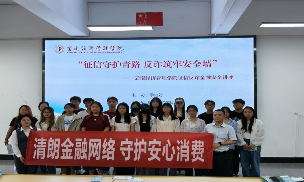 学院资讯 | 征信守护青春路  反诈筑牢安全墙 beat365正版唯一官网必一财经商贸学院开展征信反诈金融安全讲座 第 5 张